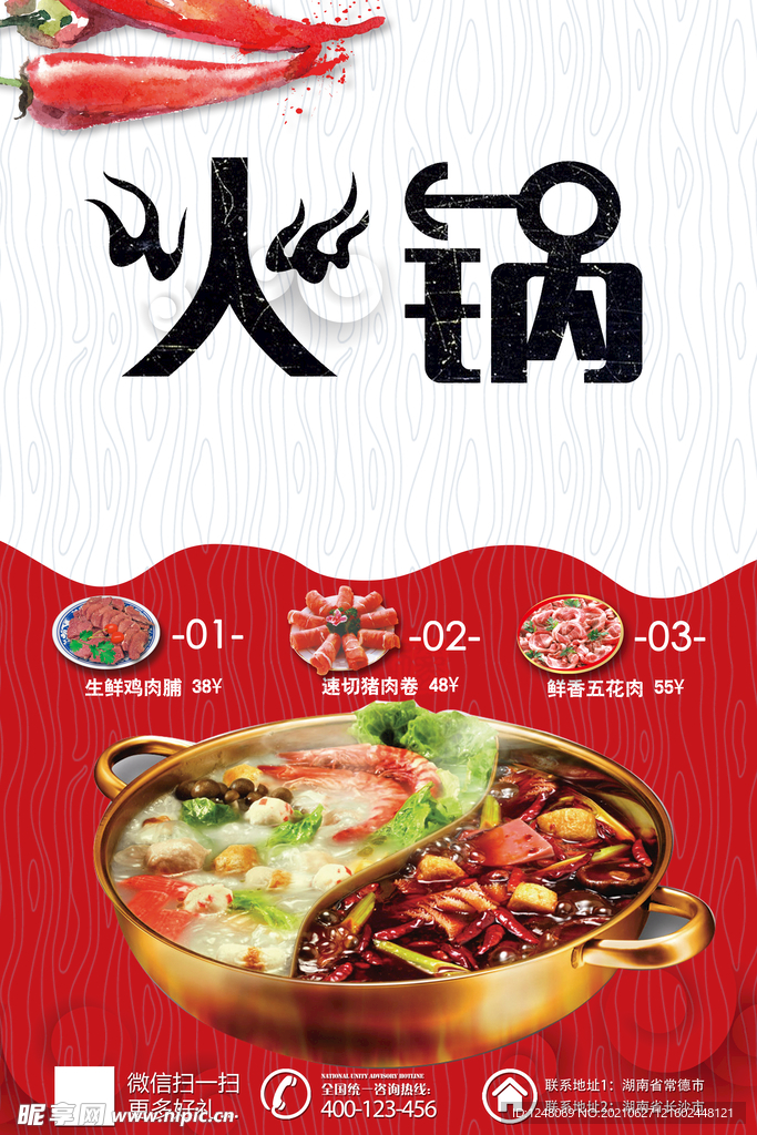 红火麻辣火锅开业展示促销海报