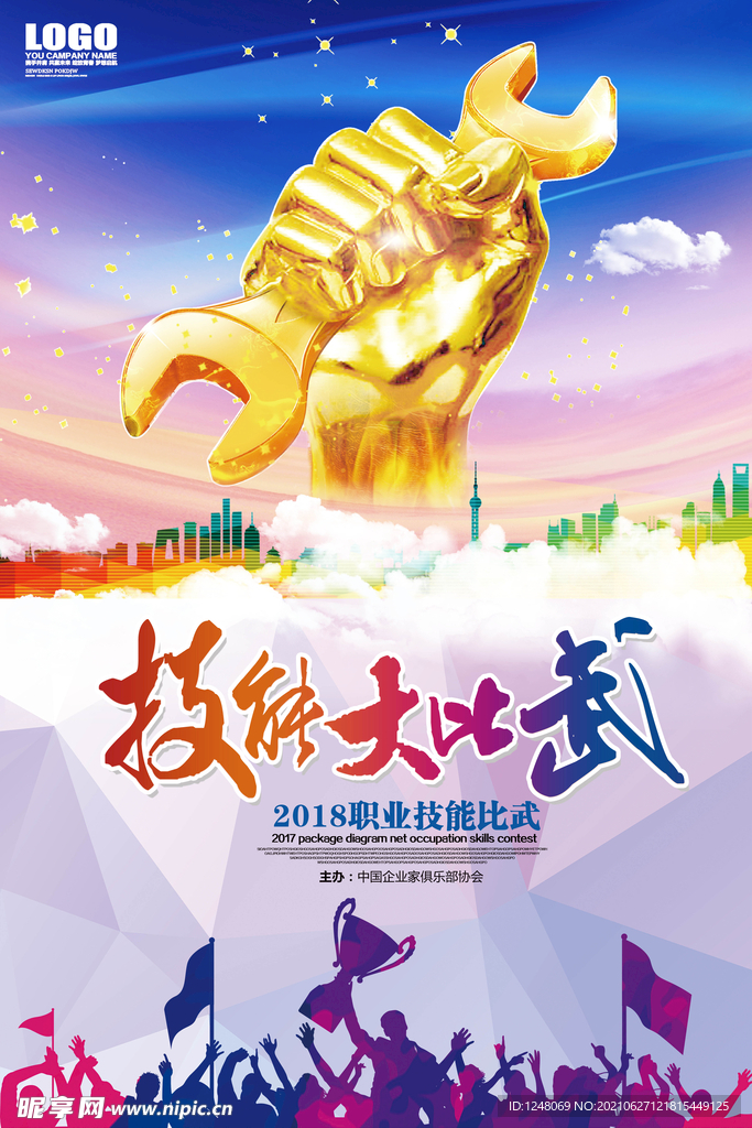 技能比武技能比赛背景板