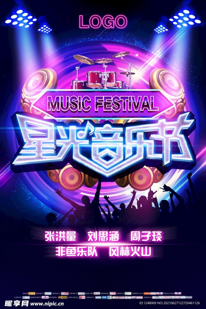 酷炫动感星光音乐节海报