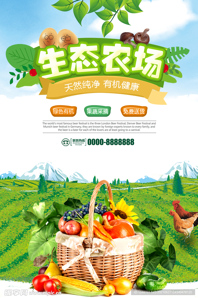 健康有机果蔬生态农场促销海报