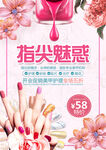 美甲护理时尚海报