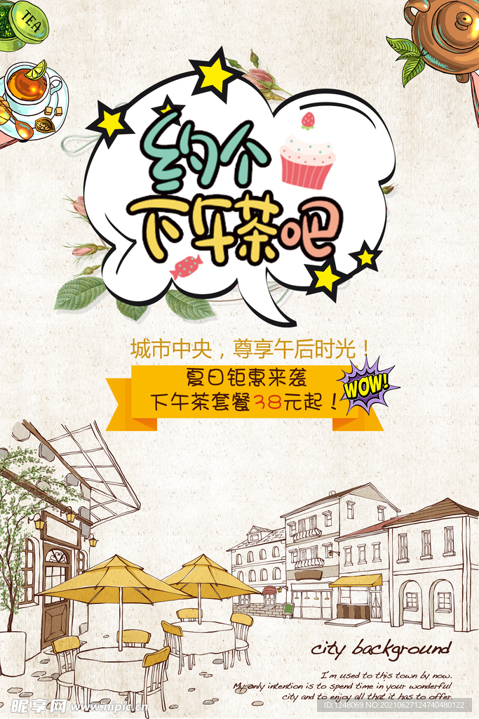 美食下午茶海报