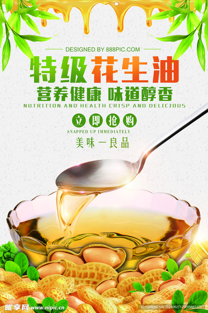 清新食用油花生油海报