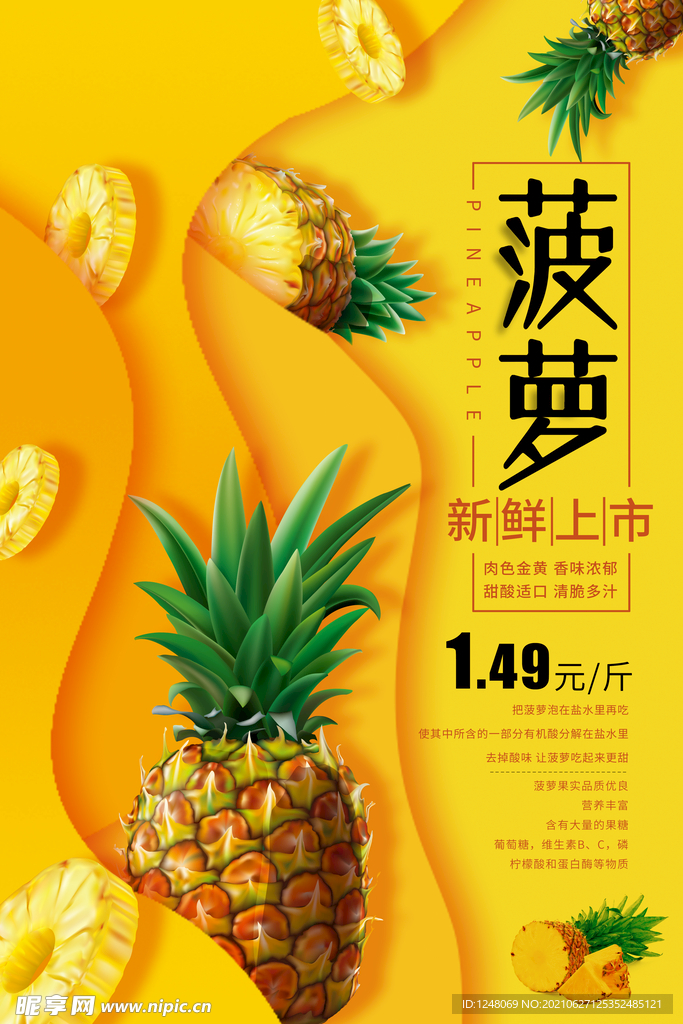 清新唯美菠萝新鲜上市海报