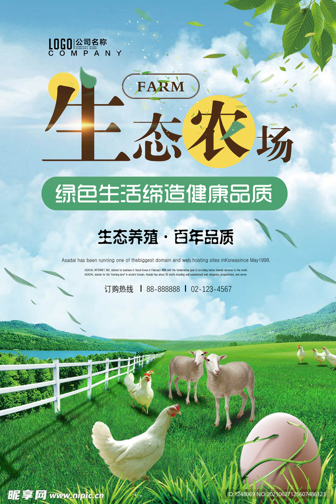 生态农场绿色健康生活海报