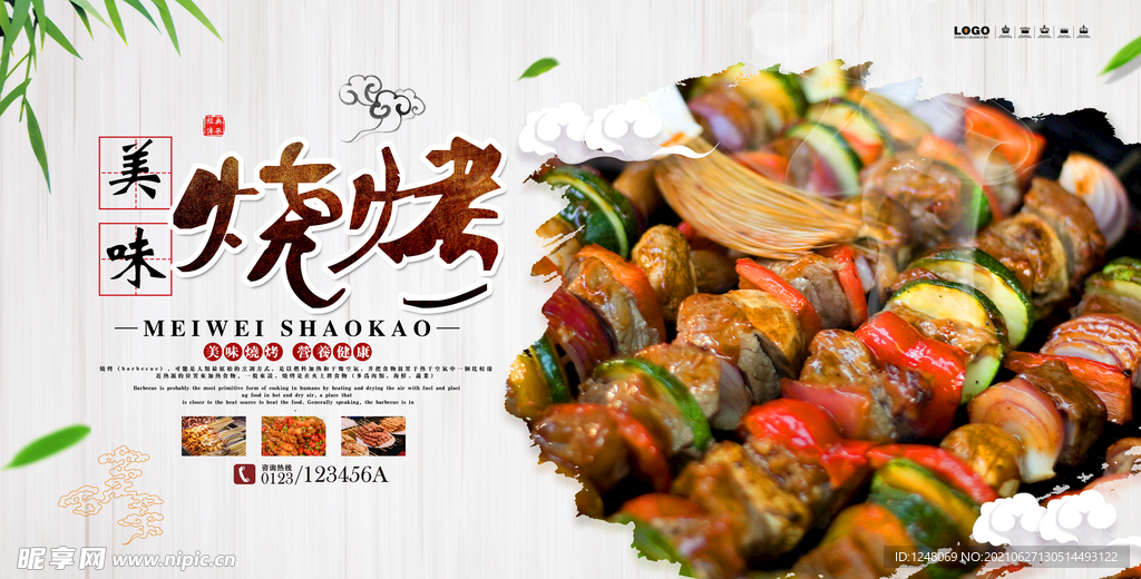 美食小吃美味烧烤宣传海报