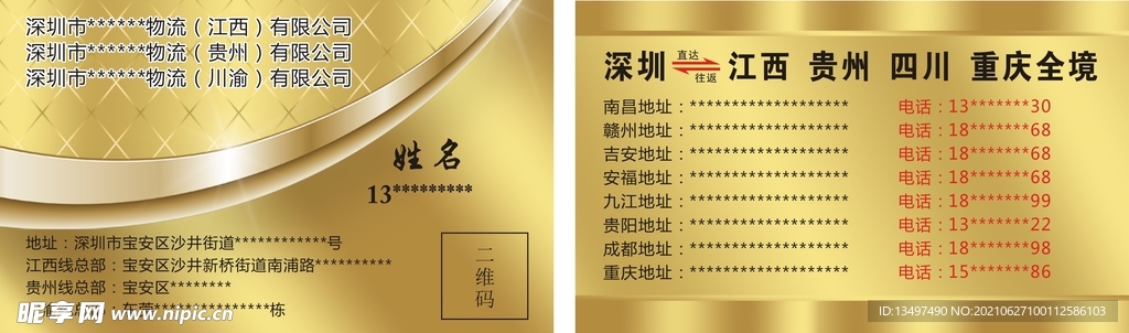 金色名片