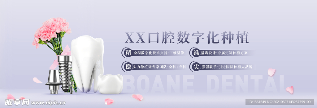 口腔牙科网页banner