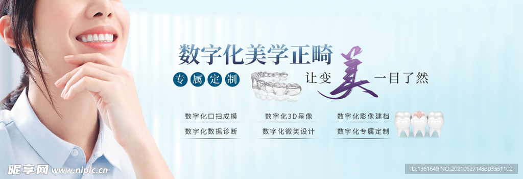 口腔牙科网页banner