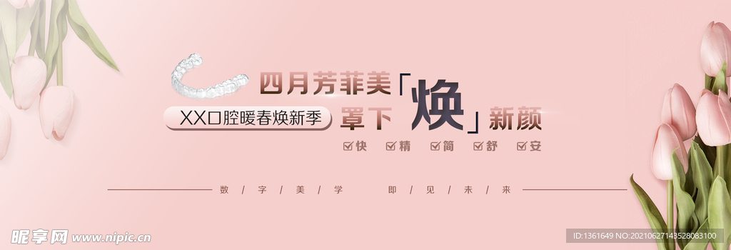 口腔牙科网页banner