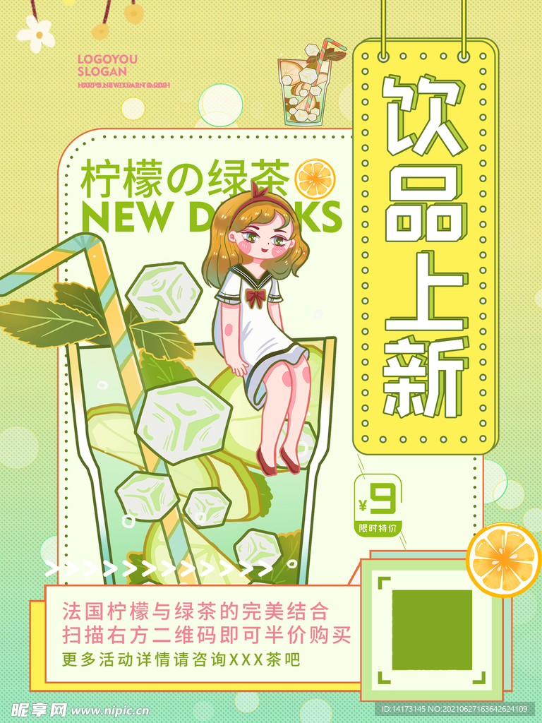 清新卡通漫画饮品上新