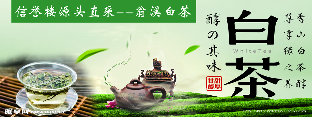 白茶
