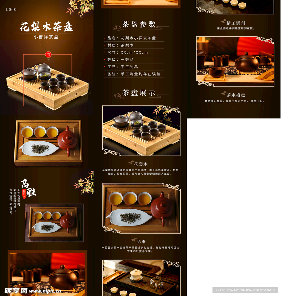 茶盘详情页家具餐具茶具杯子