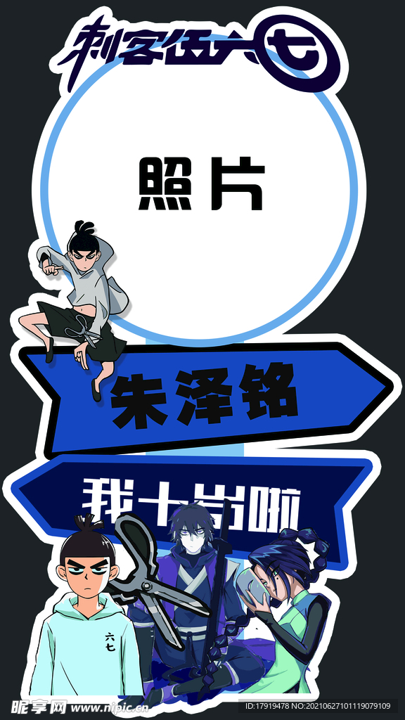 伍六七立牌