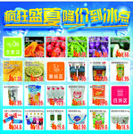 超市夏季促销