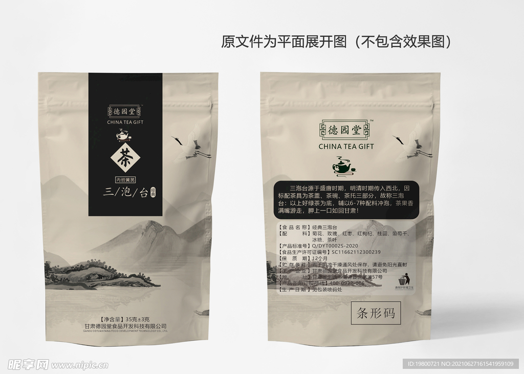 中国风茶叶包装袋展开图