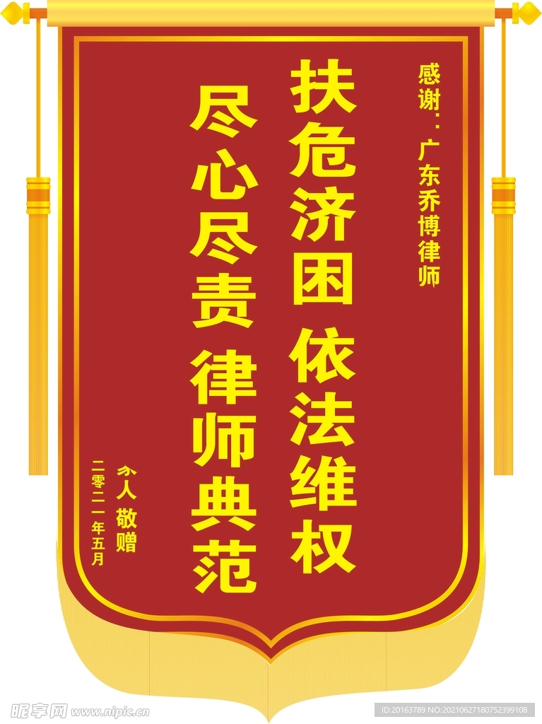 锦旗