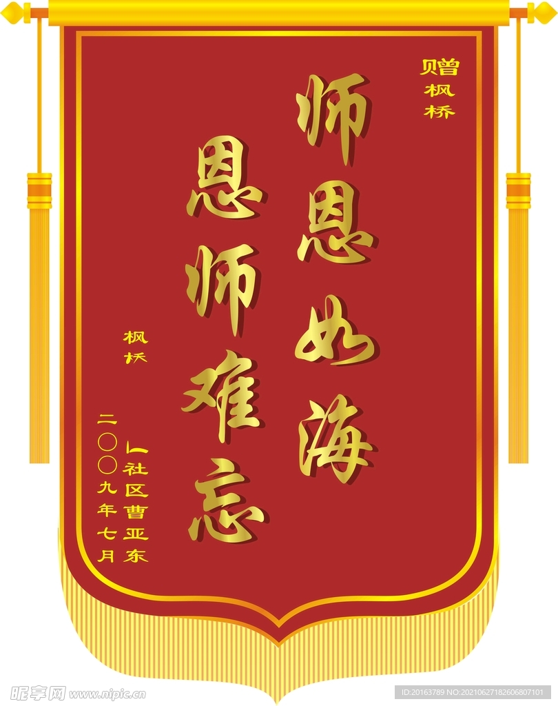 锦旗 