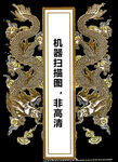 双龙戏珠