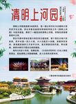 清明上河园