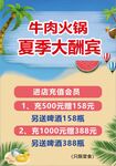 夏季大酬宾