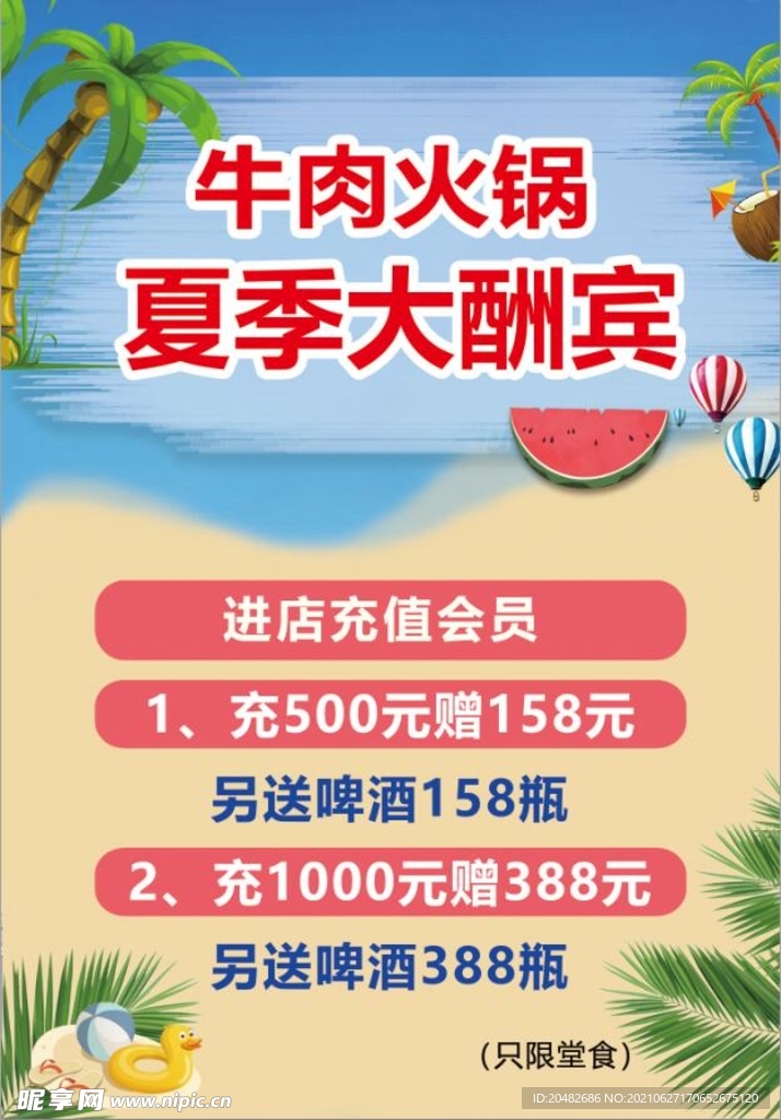 夏季大酬宾