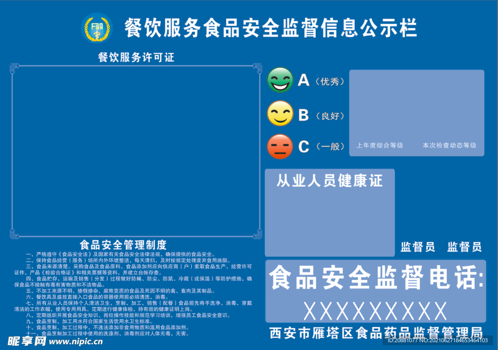餐饮服务食品安全监督信息公示栏