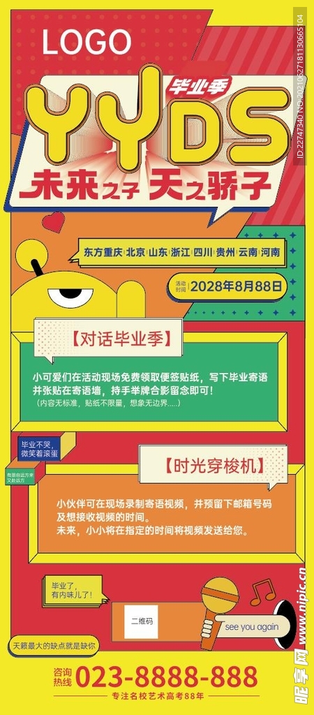 毕业季海报