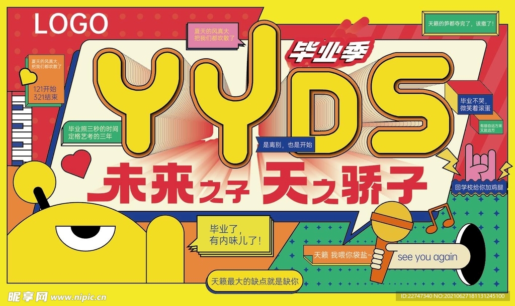 毕业活动主画面