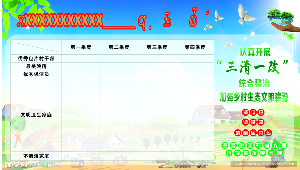 卫生评比