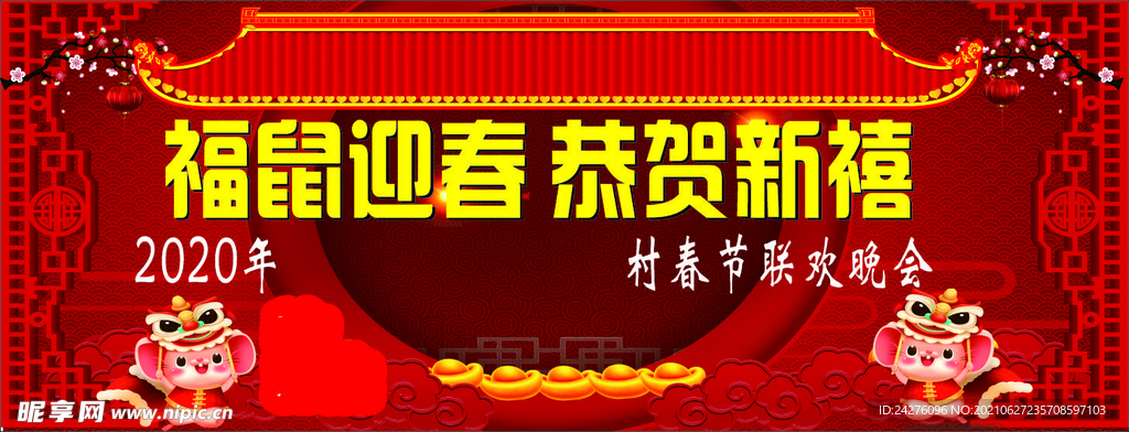 新年