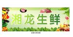 生鲜超市