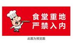 食堂标识