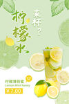 柠檬水海报