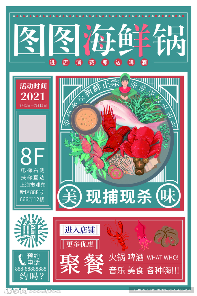 海鲜火锅