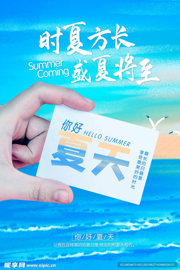 夏天海报