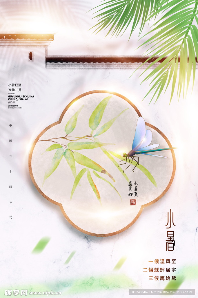小暑