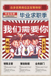 招聘海报