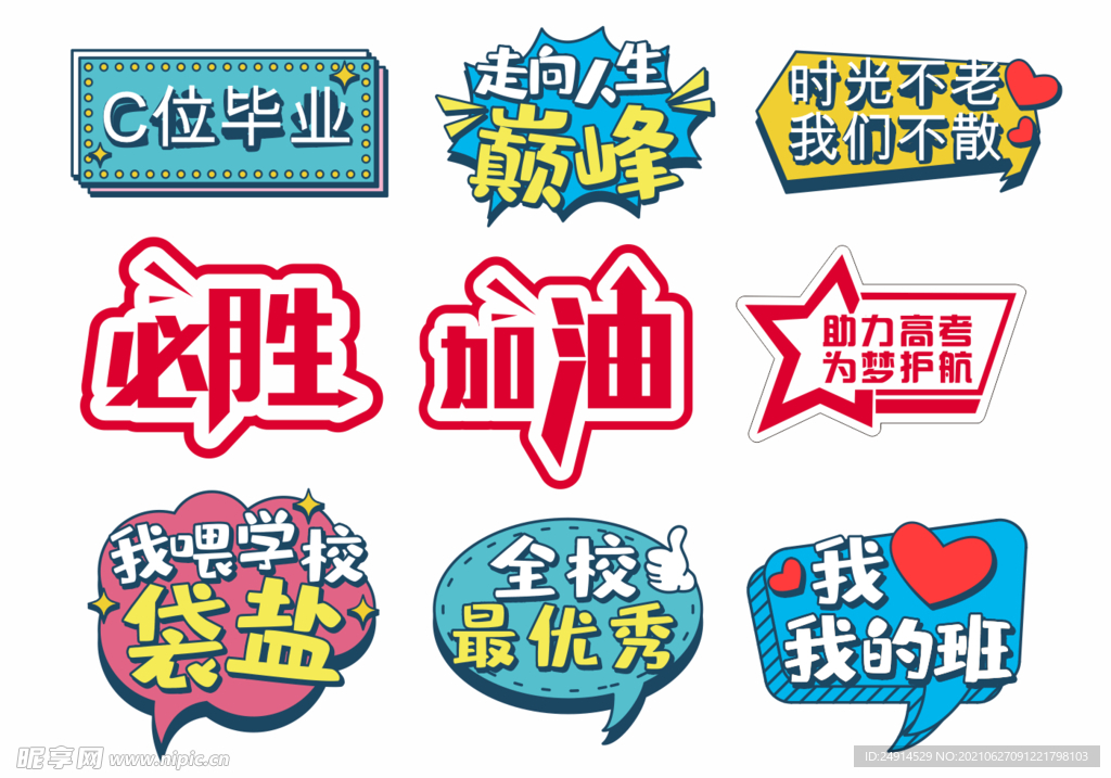 高考手举牌