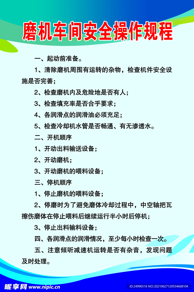 操作规程        