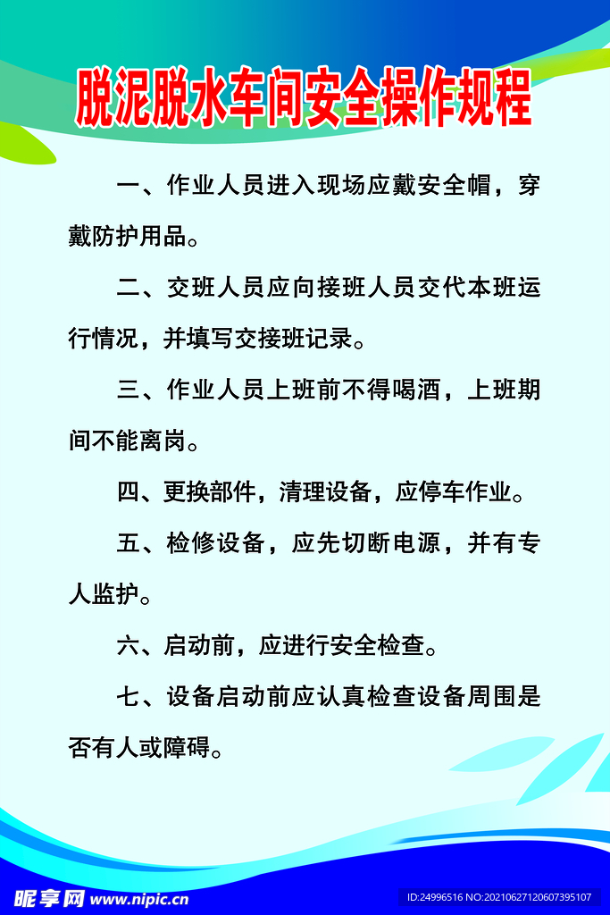 操作规程 