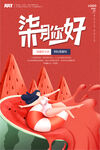 七月你好