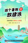 这个暑假放肆浪