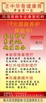 医疗养生展架推拿理疗健骨展架