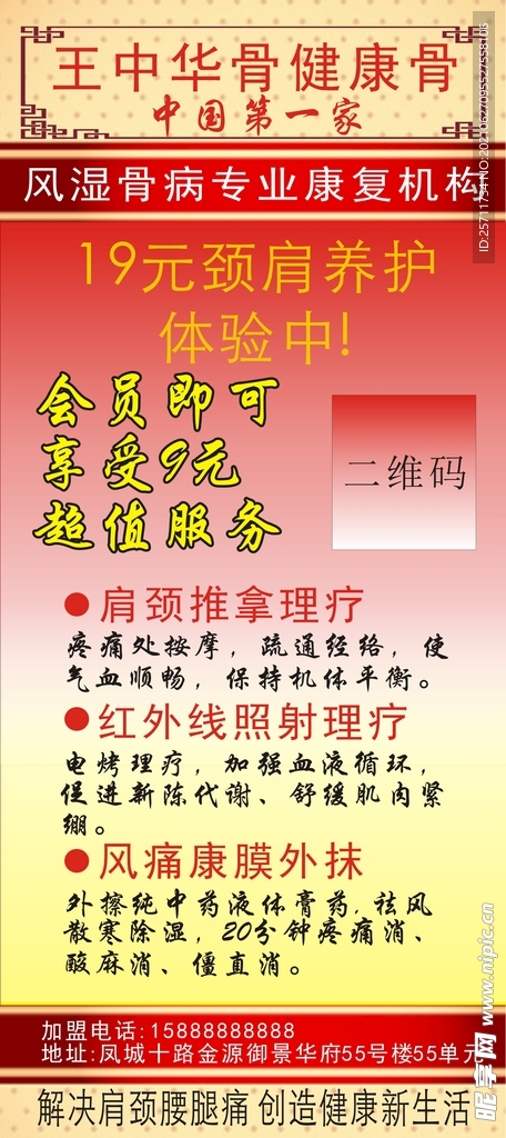 医疗养生展架推拿理疗健骨展架