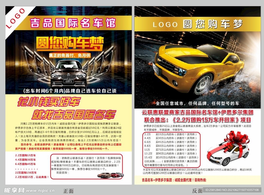 车宣传单