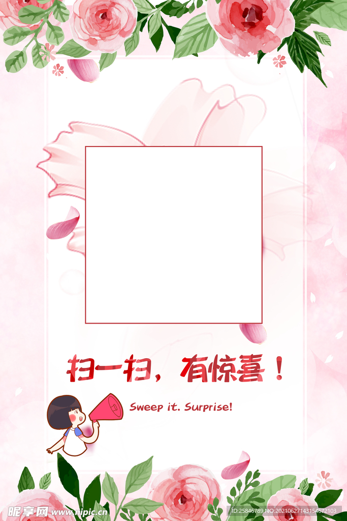 扫一扫有惊喜