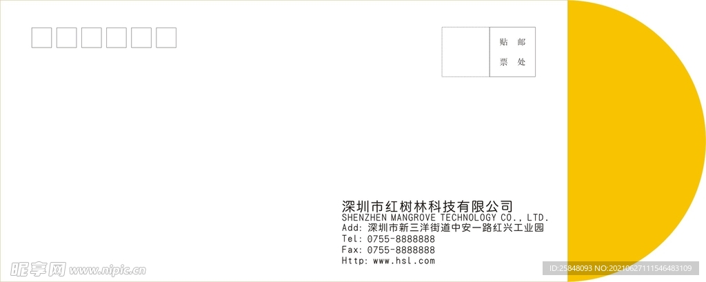 信封