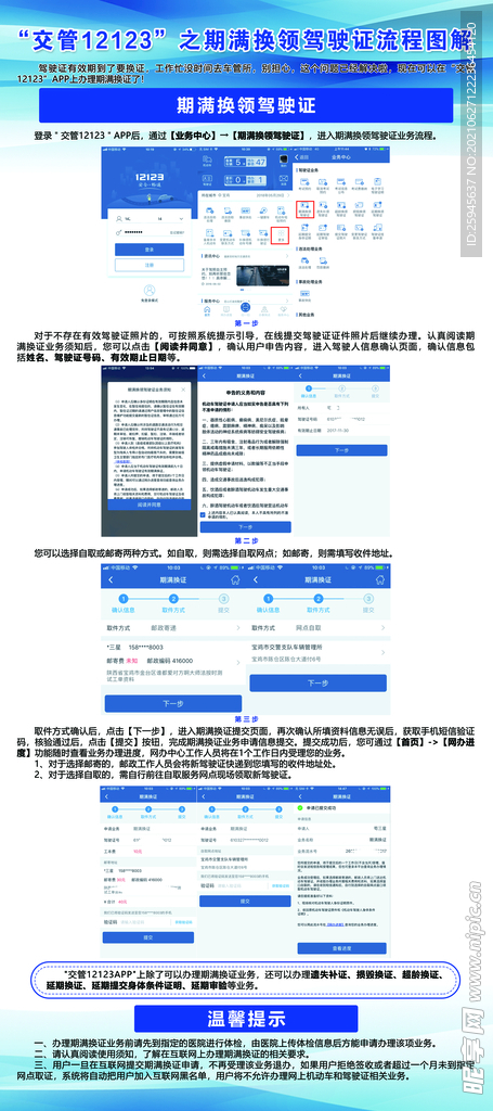 交管12123期满换证展架