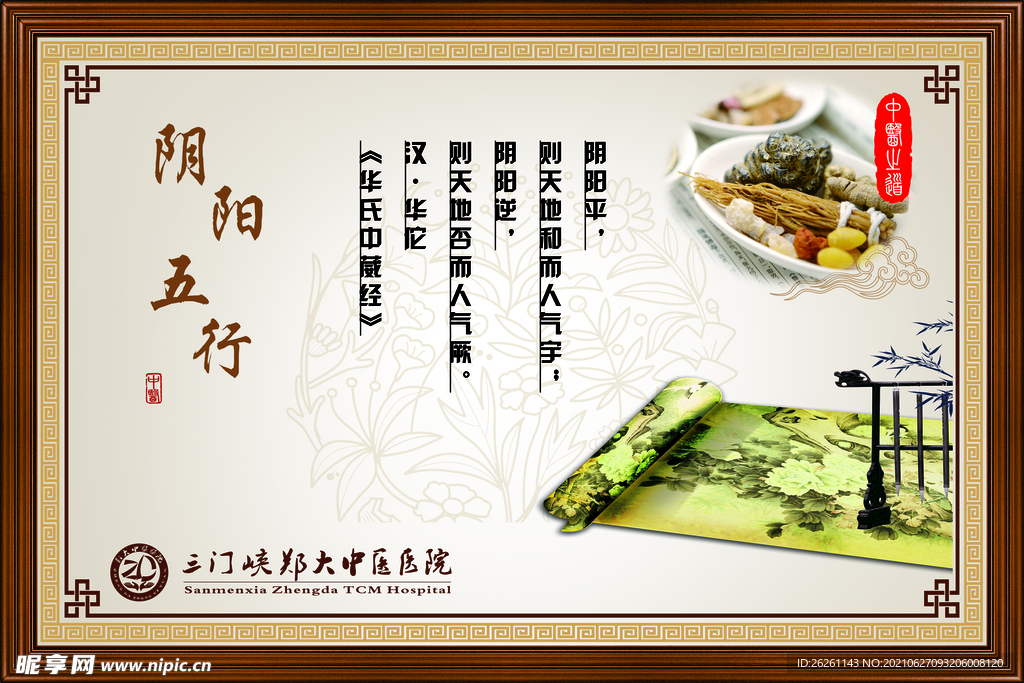 阴阳五行
